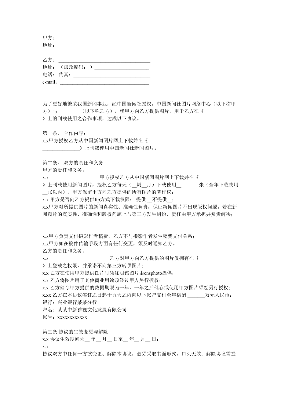 合作协议书(1).doc_第1页