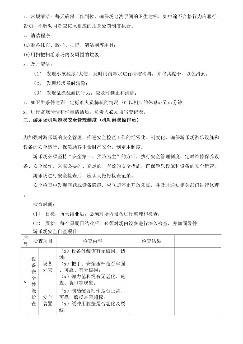 游乐场管理制度.doc_第2页