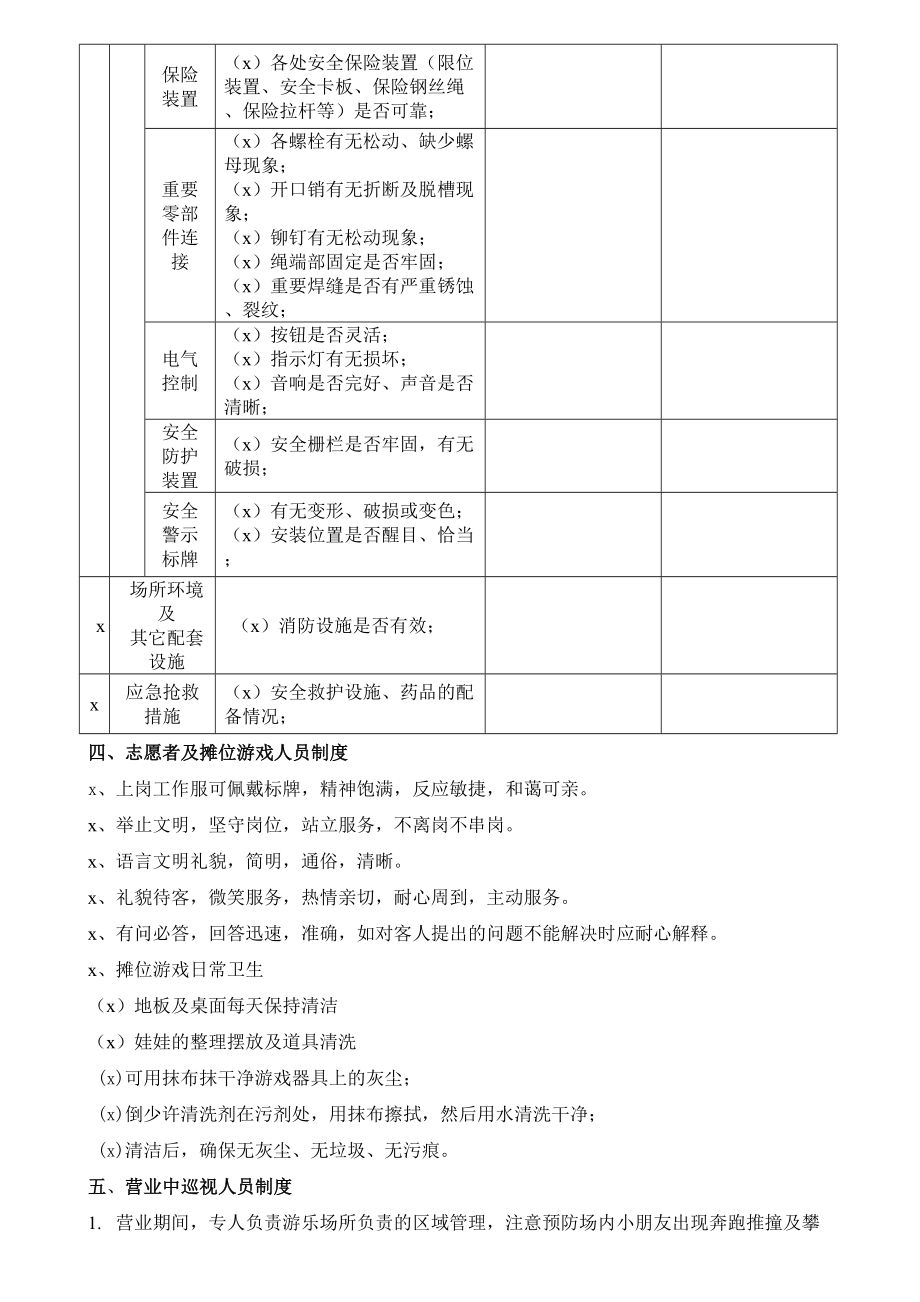 游乐场管理制度.doc_第3页