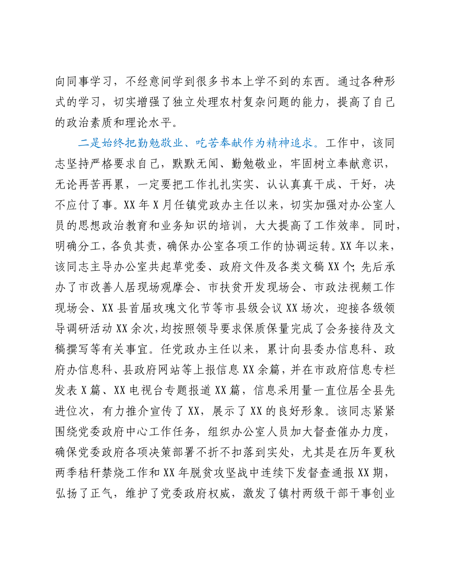 乡镇党政办主任现实表现材料.docx_第2页