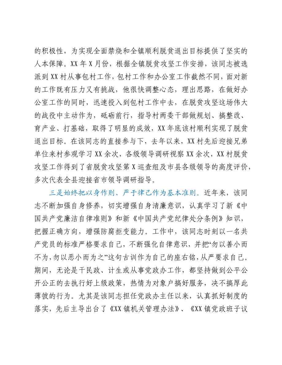 乡镇党政办主任现实表现材料.docx_第3页