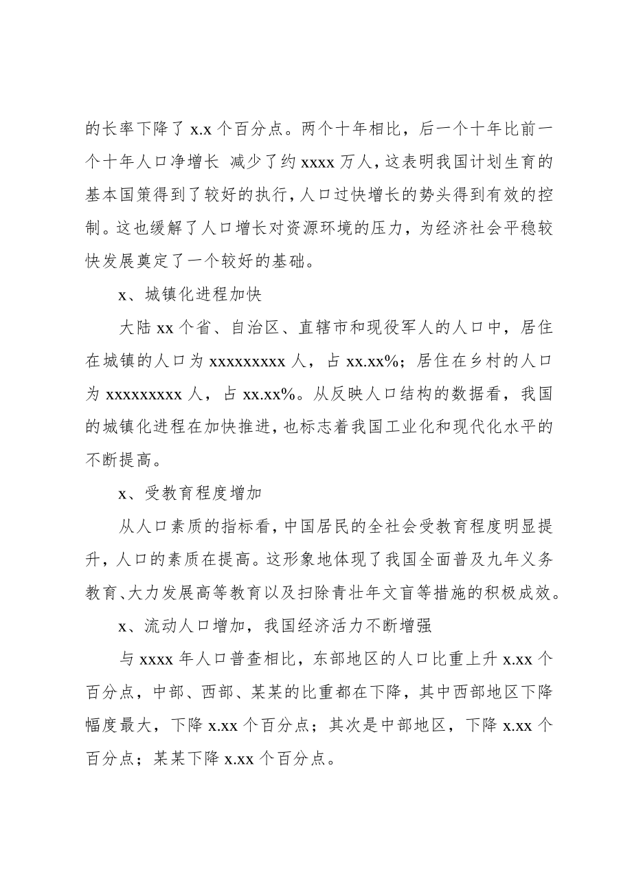 调查报告(综合型).docx_第2页