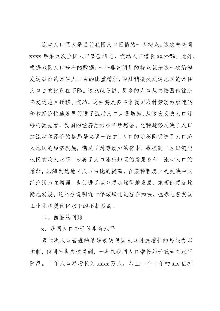 调查报告(综合型).docx_第3页