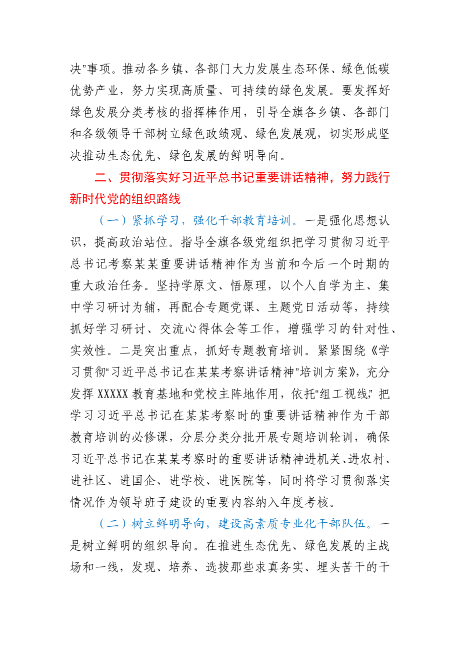 绿色发展考核践行新时代党的组织路线研读发言材料.docx_第2页