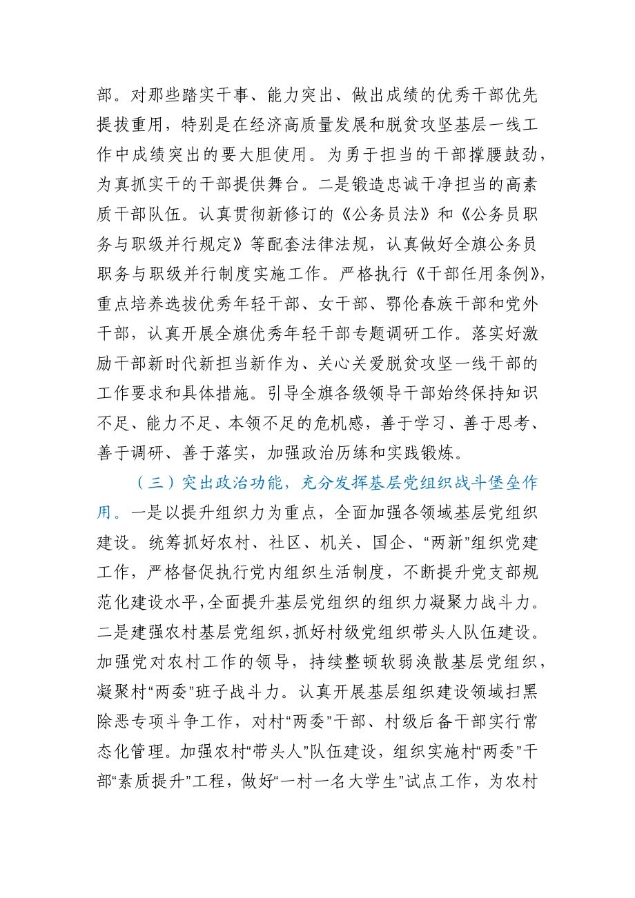 绿色发展考核践行新时代党的组织路线研读发言材料.docx_第3页