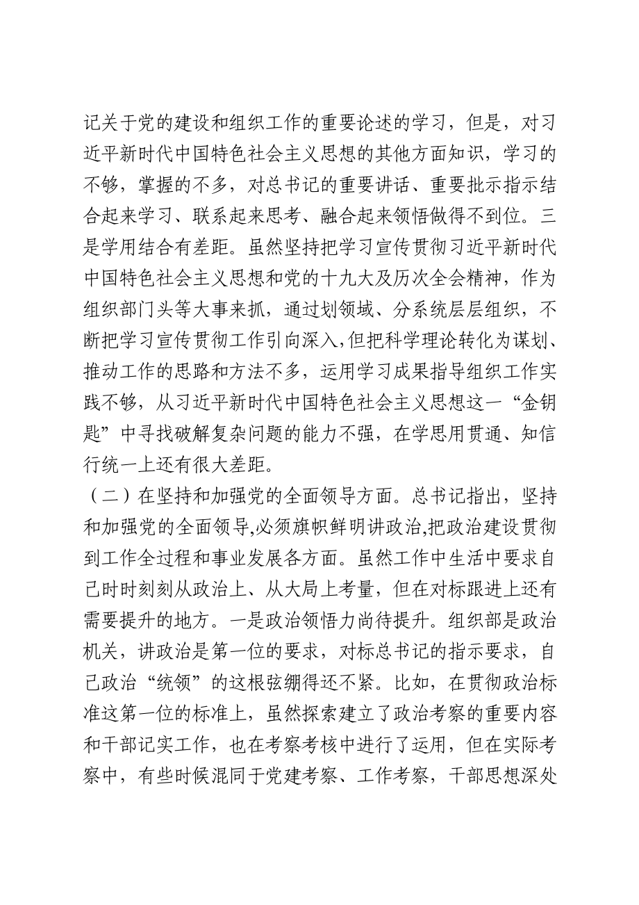 2020年度民主生活会个人对照检查材料2篇.docx_第2页