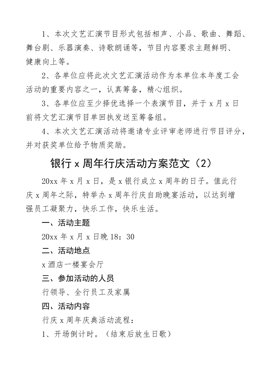 银行周年行庆活动方案客户答谢会文艺汇演晚会2篇.docx_第2页