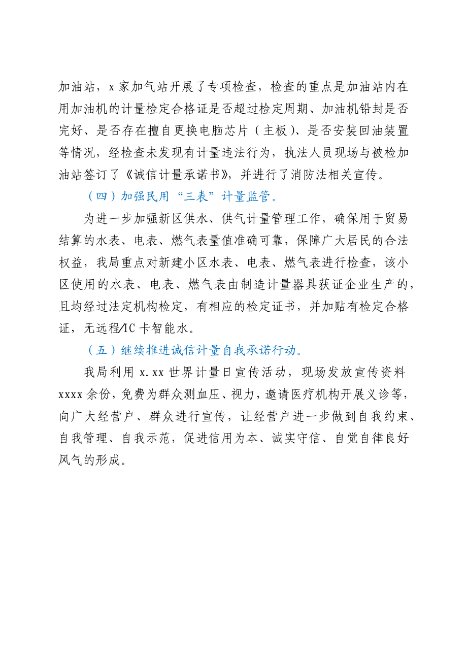 2021年民生计量专项行动工作总结.docx_第2页