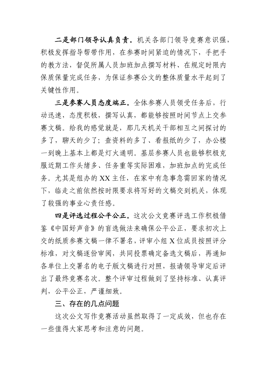 在公文写作比赛上的点评讲话.docx_第2页