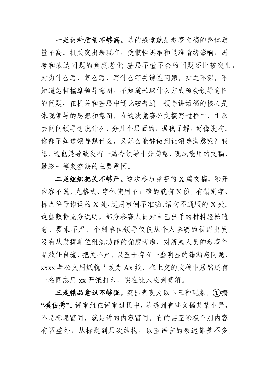 在公文写作比赛上的点评讲话.docx_第3页