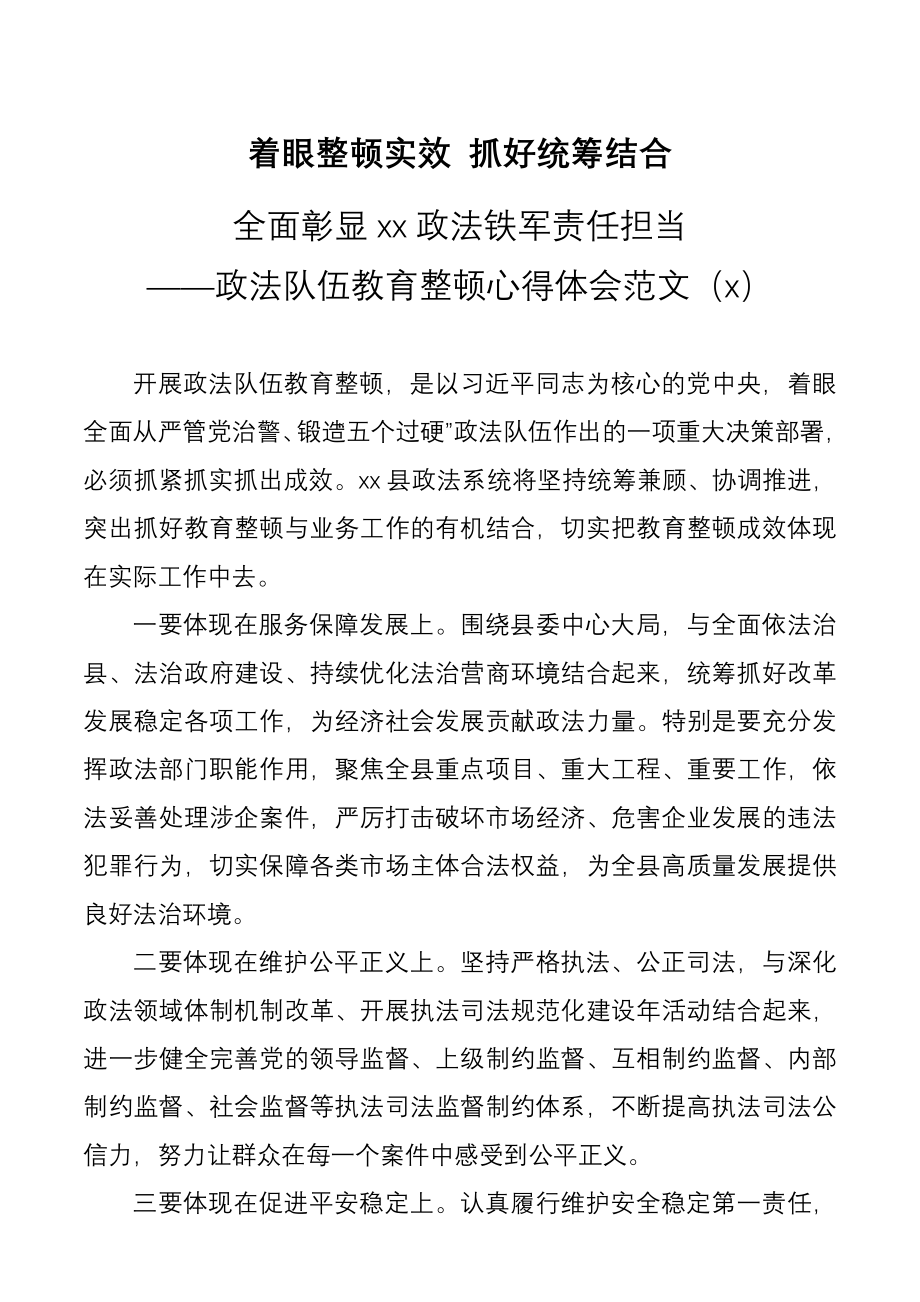 政法队伍教育整顿心得体会范文4篇.docx_第1页