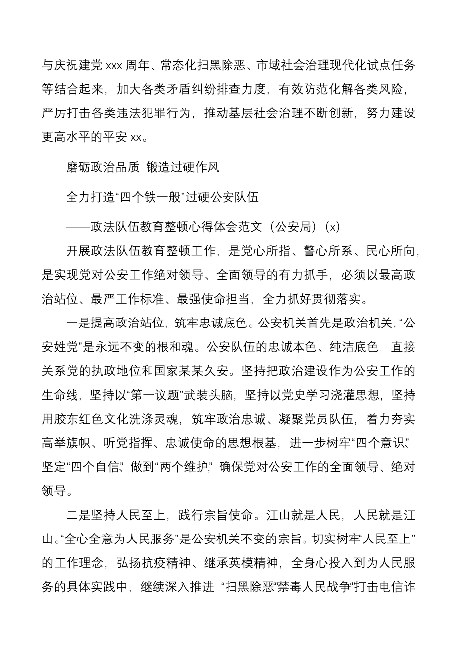 政法队伍教育整顿心得体会范文4篇.docx_第2页