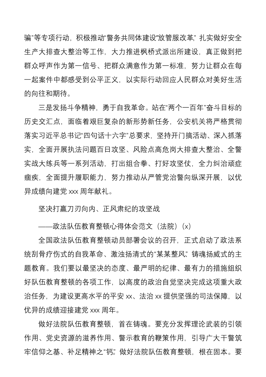 政法队伍教育整顿心得体会范文4篇.docx_第3页