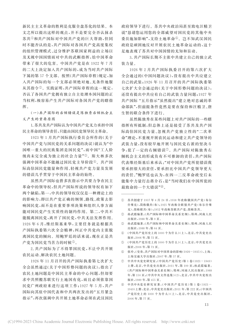 论贯穿中国共产党百年政治思想史的主线_郝铁川 (1).pdf_第2页