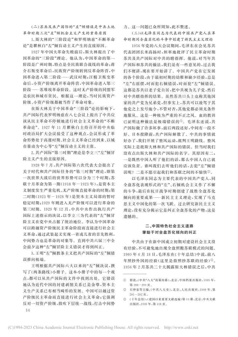 论贯穿中国共产党百年政治思想史的主线_郝铁川 (1).pdf_第3页