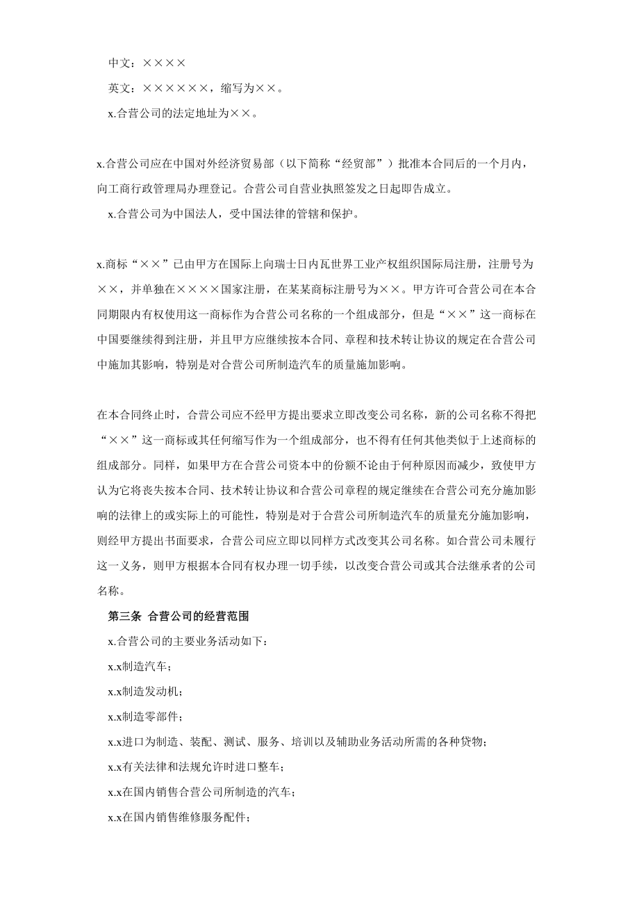 工业类合同参考格式（２）.doc_第3页