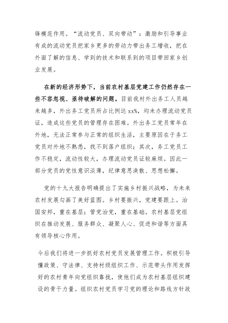 村支书在农村基层党建生态座谈会上的发言.docx_第2页