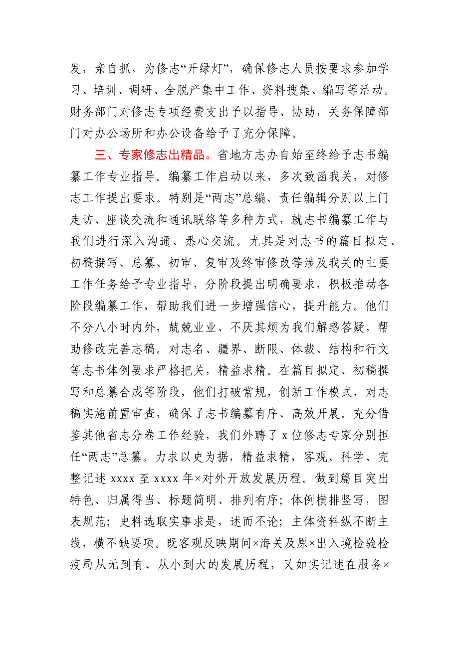 海关在全省地方志工作会议上的交流发言.docx_第3页