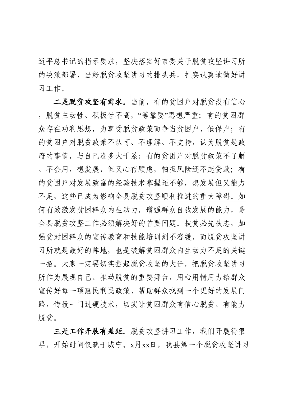 在全县“千名讲习师”大培训示范班开班仪式上的讲话（最终定稿）.doc_第3页