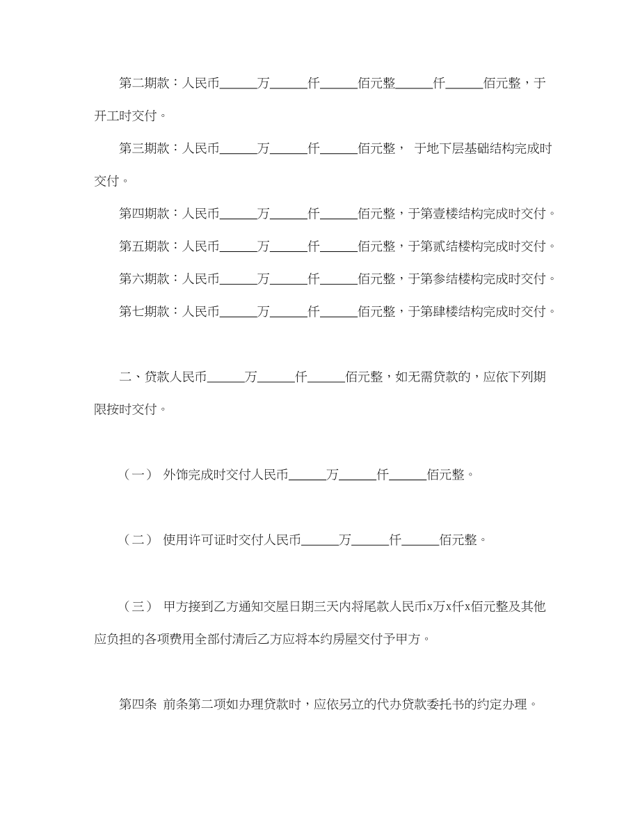 房屋预定买卖契约书(1).doc_第2页