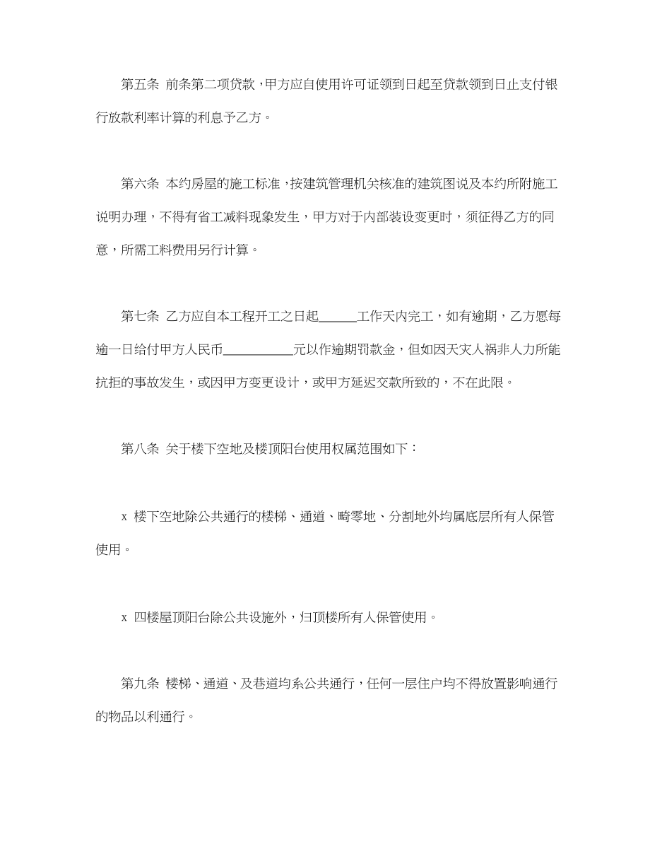 房屋预定买卖契约书(1).doc_第3页