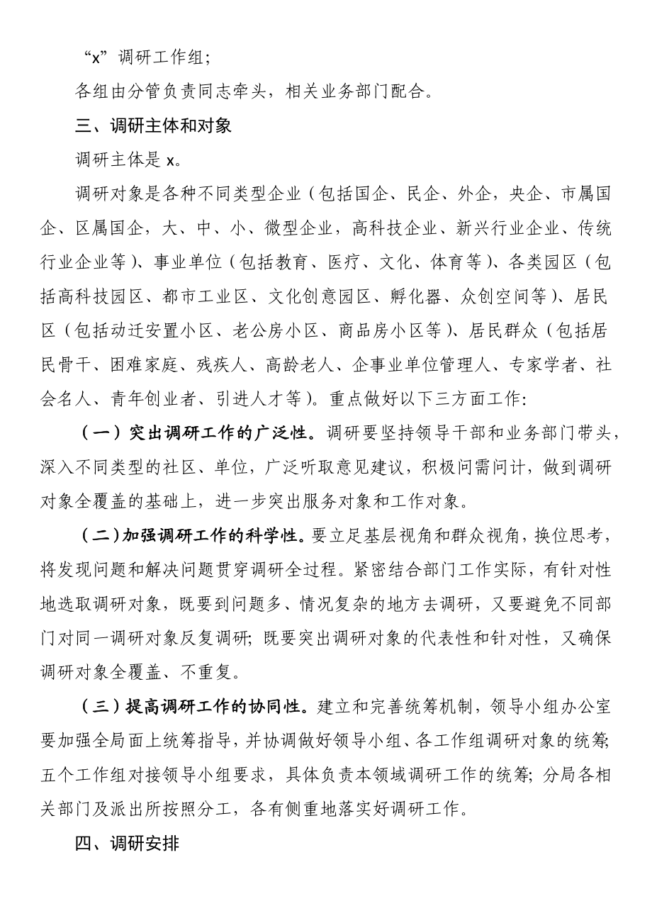 县市区主题教育调查研究方案 .docx_第2页