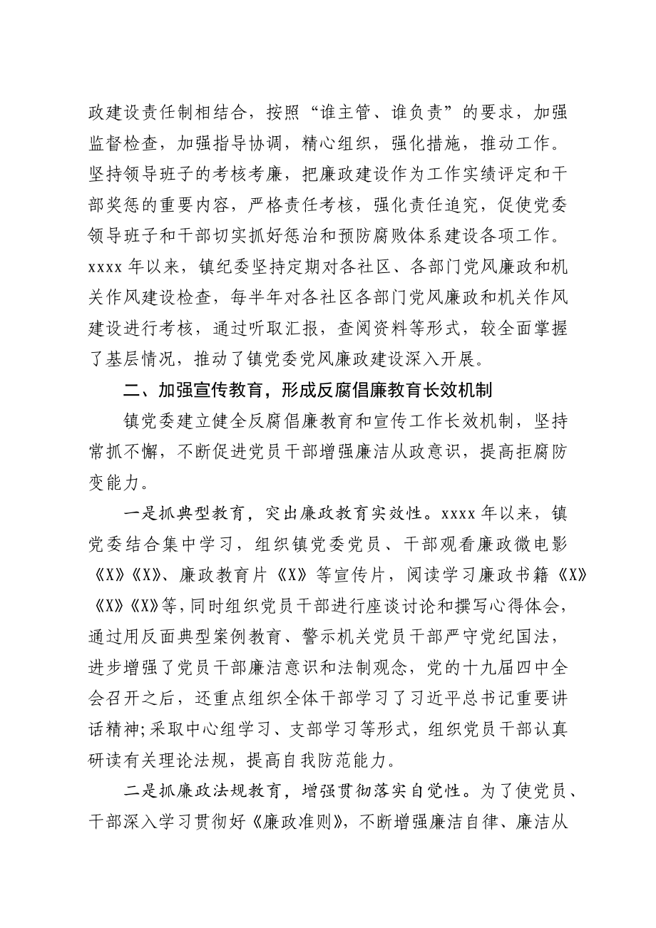 镇党委惩防体系建设工作情况汇报.docx_第2页