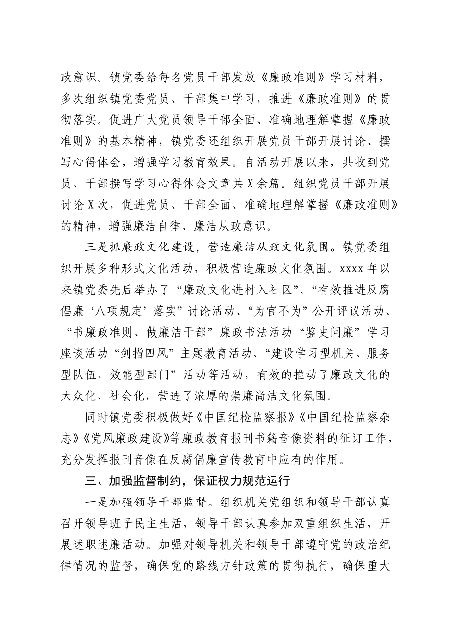 镇党委惩防体系建设工作情况汇报.docx_第3页