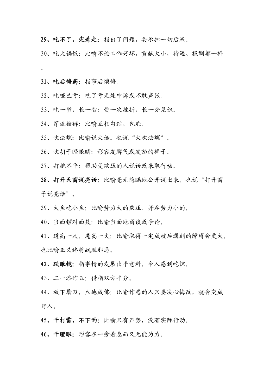 【语句类】写材料必备俗语大全（1000例）.doc_第3页