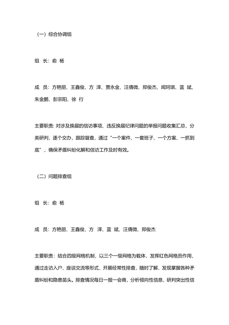 镇村级组织换届期间矛盾纠纷化解和信访工作机制.docx_第2页