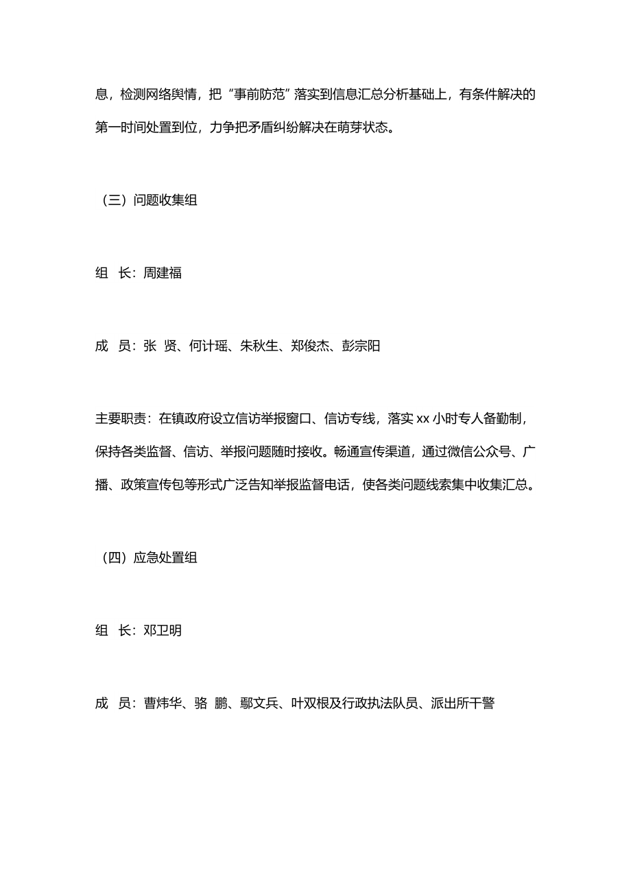 镇村级组织换届期间矛盾纠纷化解和信访工作机制.docx_第3页