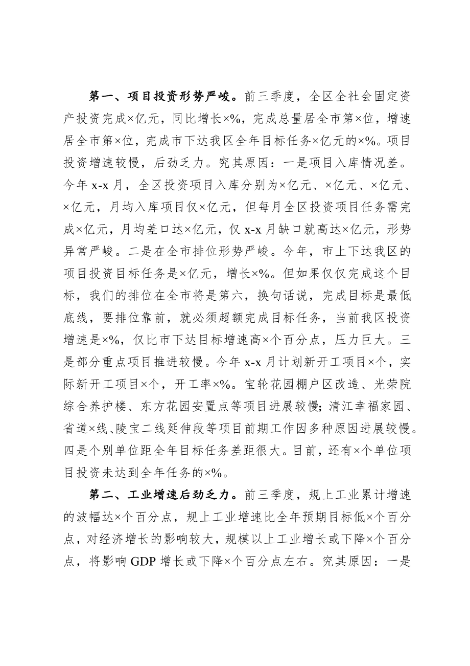 20200914在全区前三季度经济形势分析会上的讲话.doc_第2页