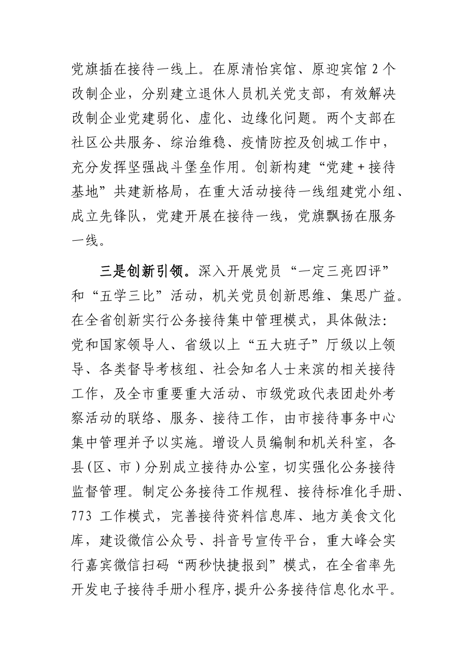 强化党建引领 优化营商环境6篇.docx_第2页