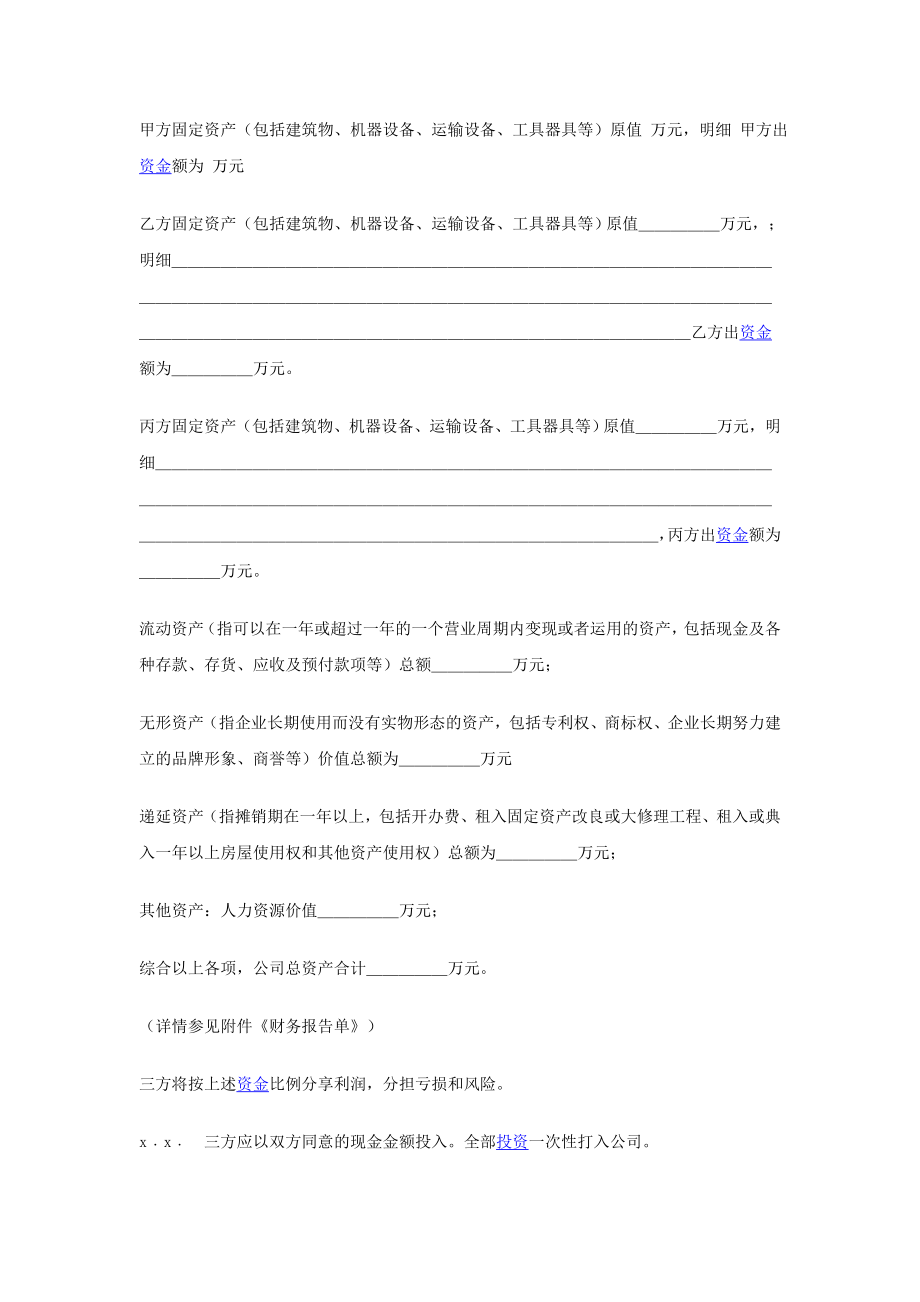 入股协议书(整理完整).docx_第3页