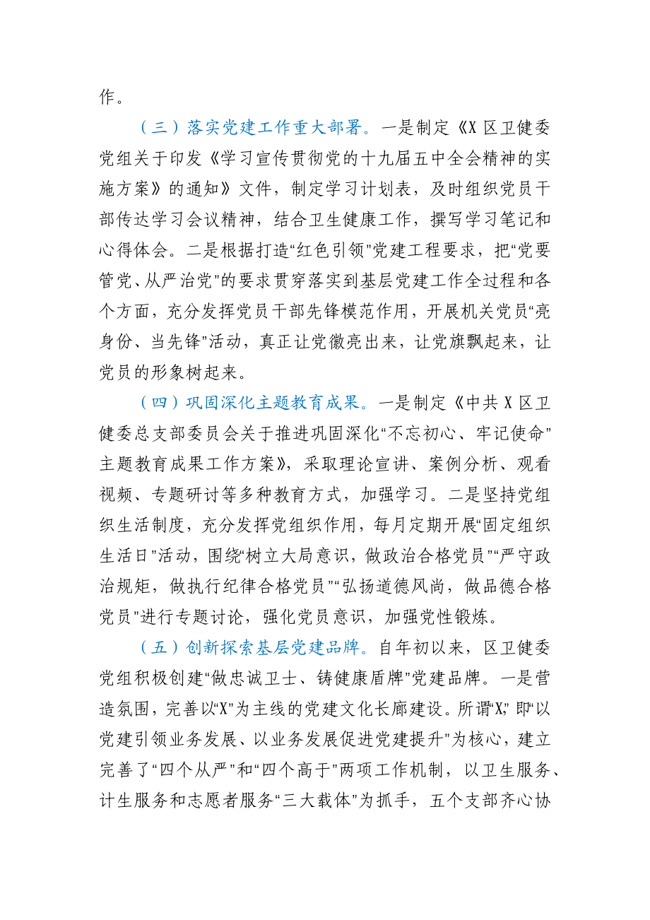 卫健委主任2020年基层党建工作述职报告.docx_第2页