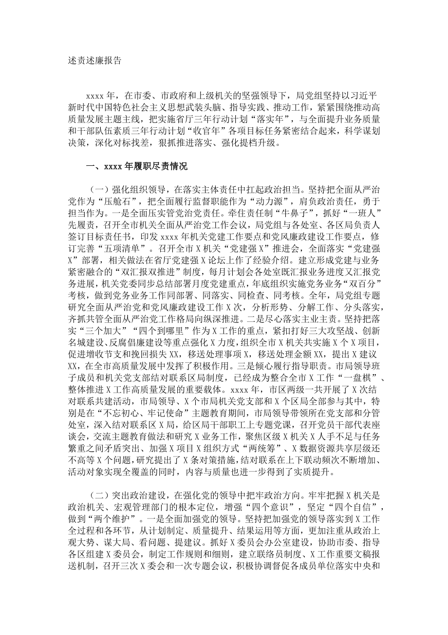 述责述廉报告.docx_第1页