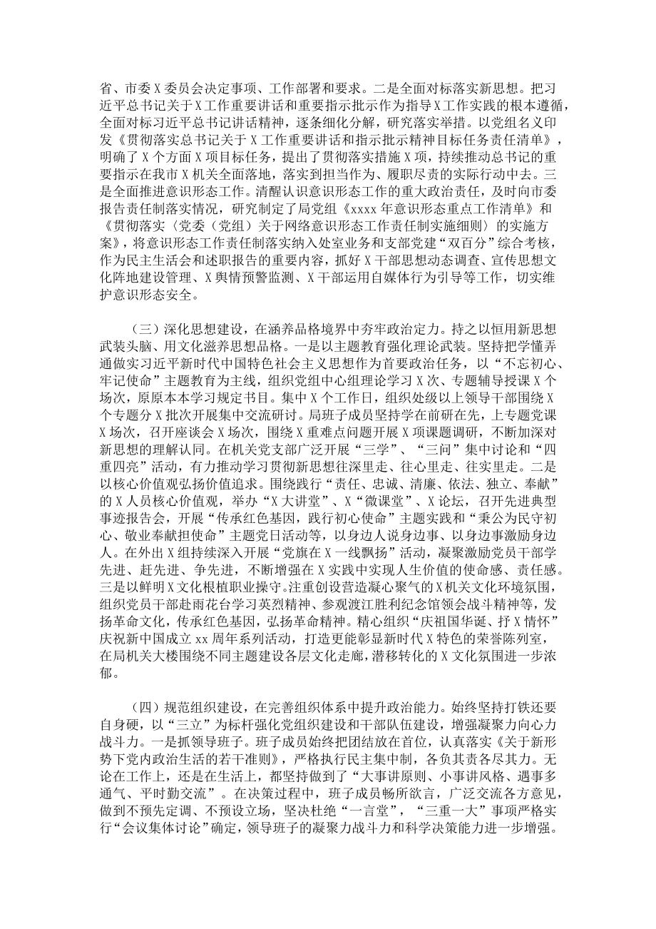 述责述廉报告.docx_第2页