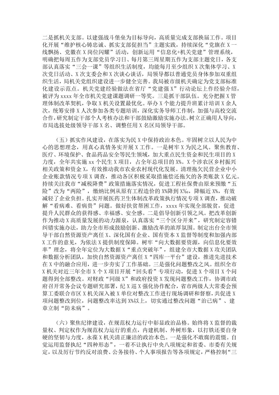 述责述廉报告.docx_第3页