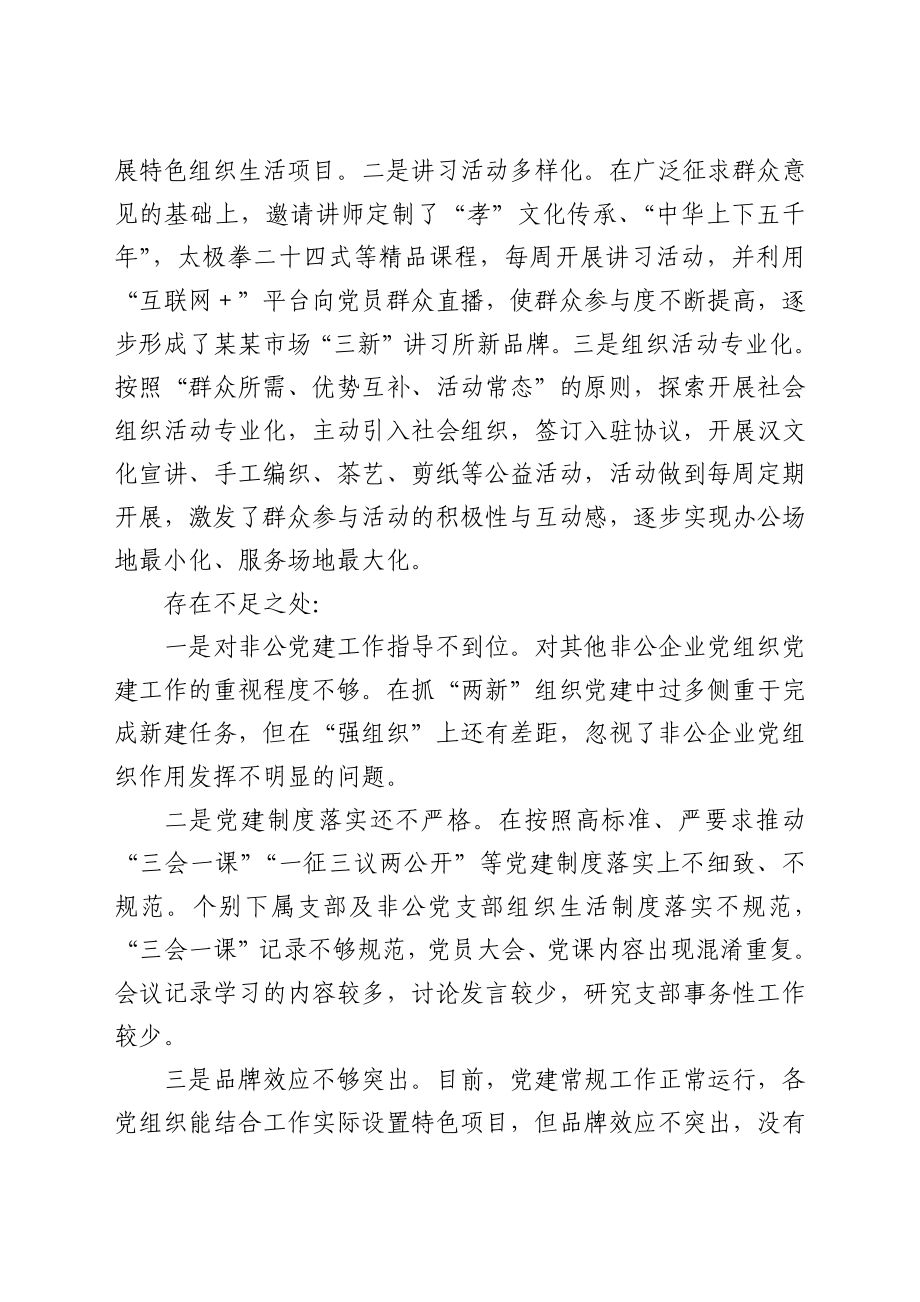 党委书记在基层党建座谈会上汇报发言.docx_第2页