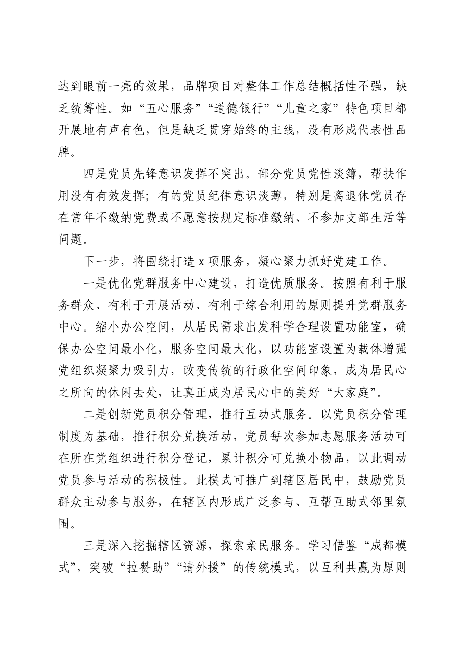 党委书记在基层党建座谈会上汇报发言.docx_第3页