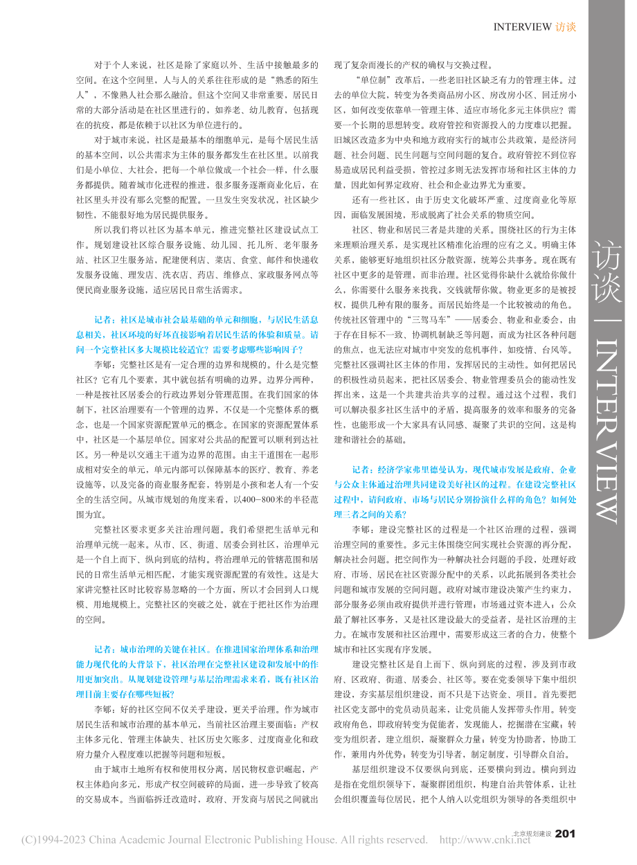 李郇：探索社区治理新格局共建共治完整社区_李郇.pdf_第2页