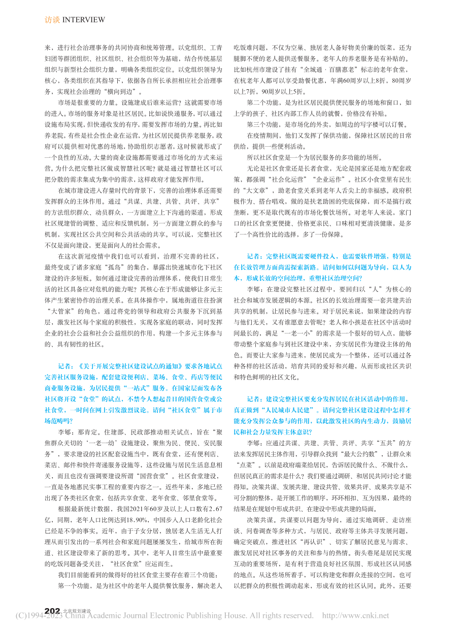 李郇：探索社区治理新格局共建共治完整社区_李郇.pdf_第3页