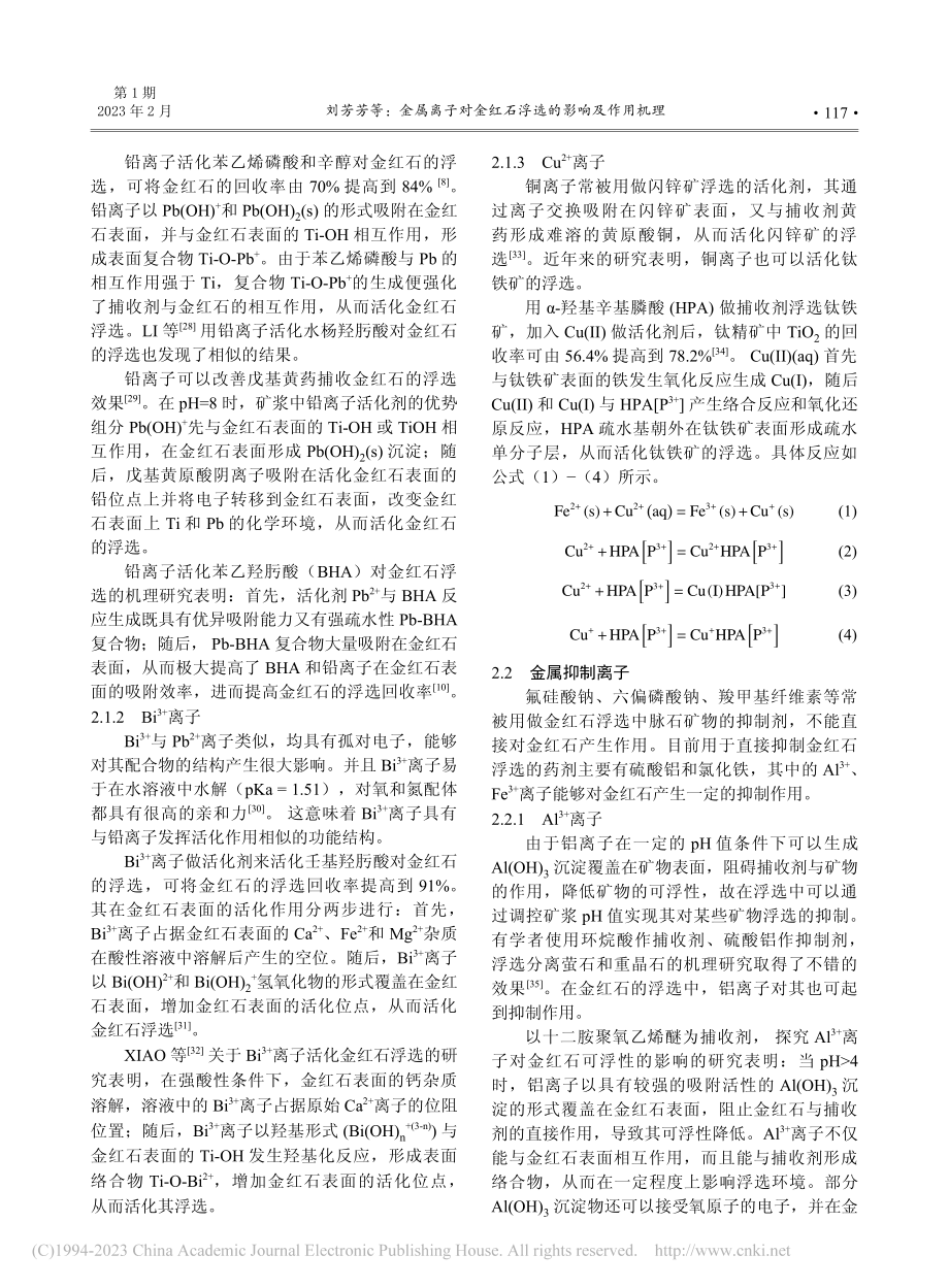 金属离子对金红石浮选的影响及作用机理_刘芳芳.pdf_第3页