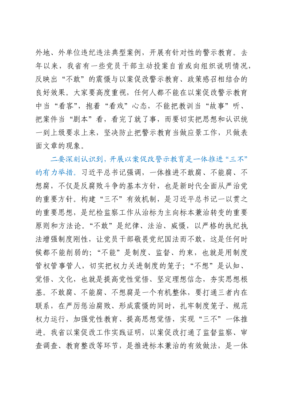 在学校以案促改警示教育会上的讲话.docx_第2页