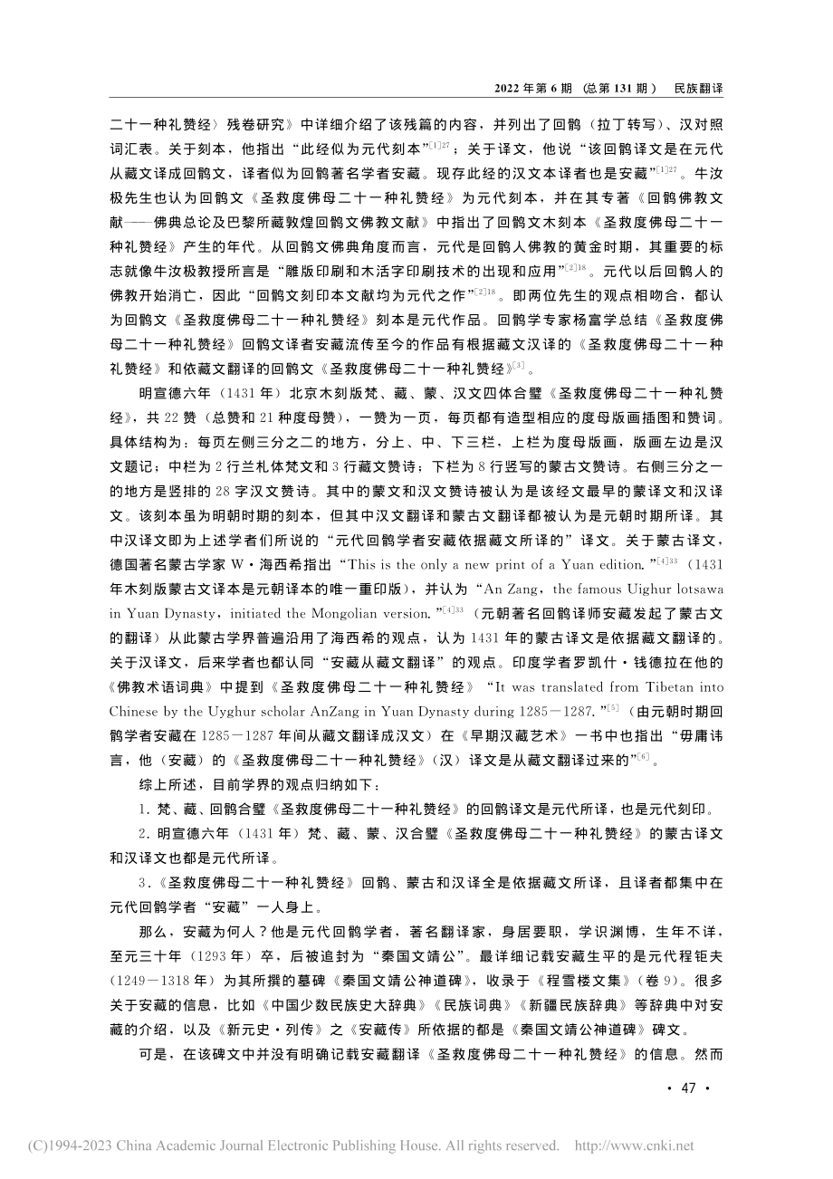 论多语合璧《圣救度佛母二十一种礼赞经》翻译问题_萨其仁贵.pdf_第2页