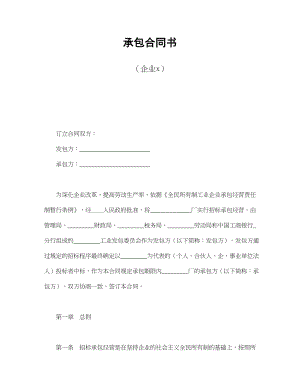 承包合同书（企业1）.doc