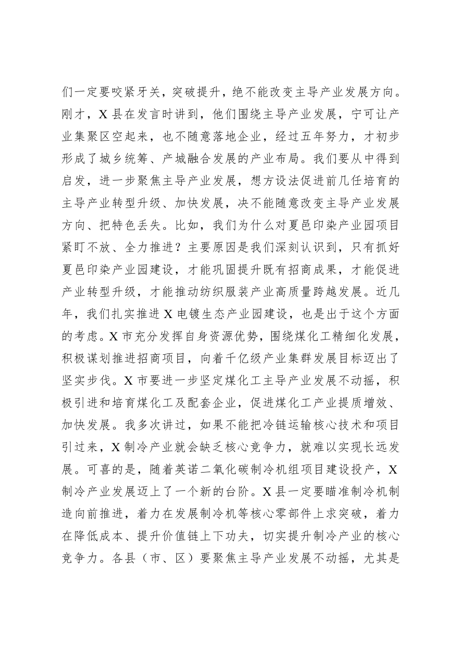 20200806在全市招商引资工作电视电话会议上的讲话.doc_第3页