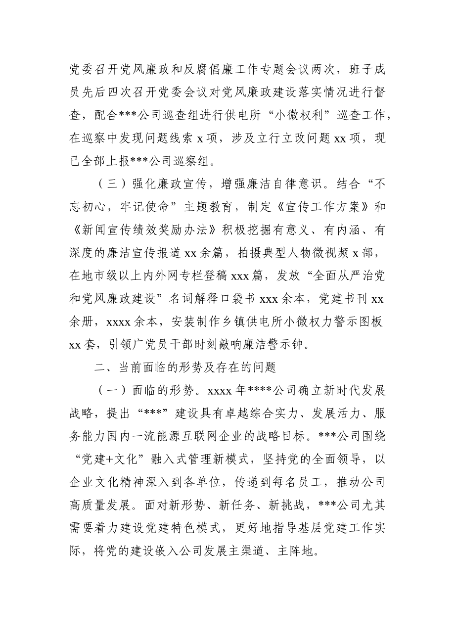 企业：2021年党建工作务虚会汇报材料.docx_第2页