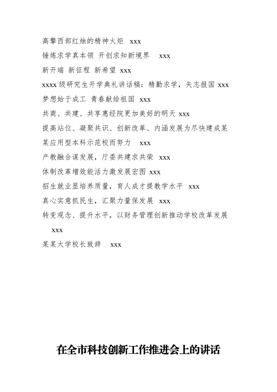 文汇1215—高校校长讲话汇编30篇13万字.docx_第2页