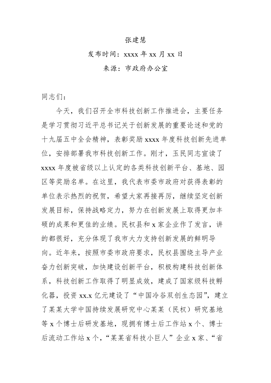 文汇1215—高校校长讲话汇编30篇13万字.docx_第3页